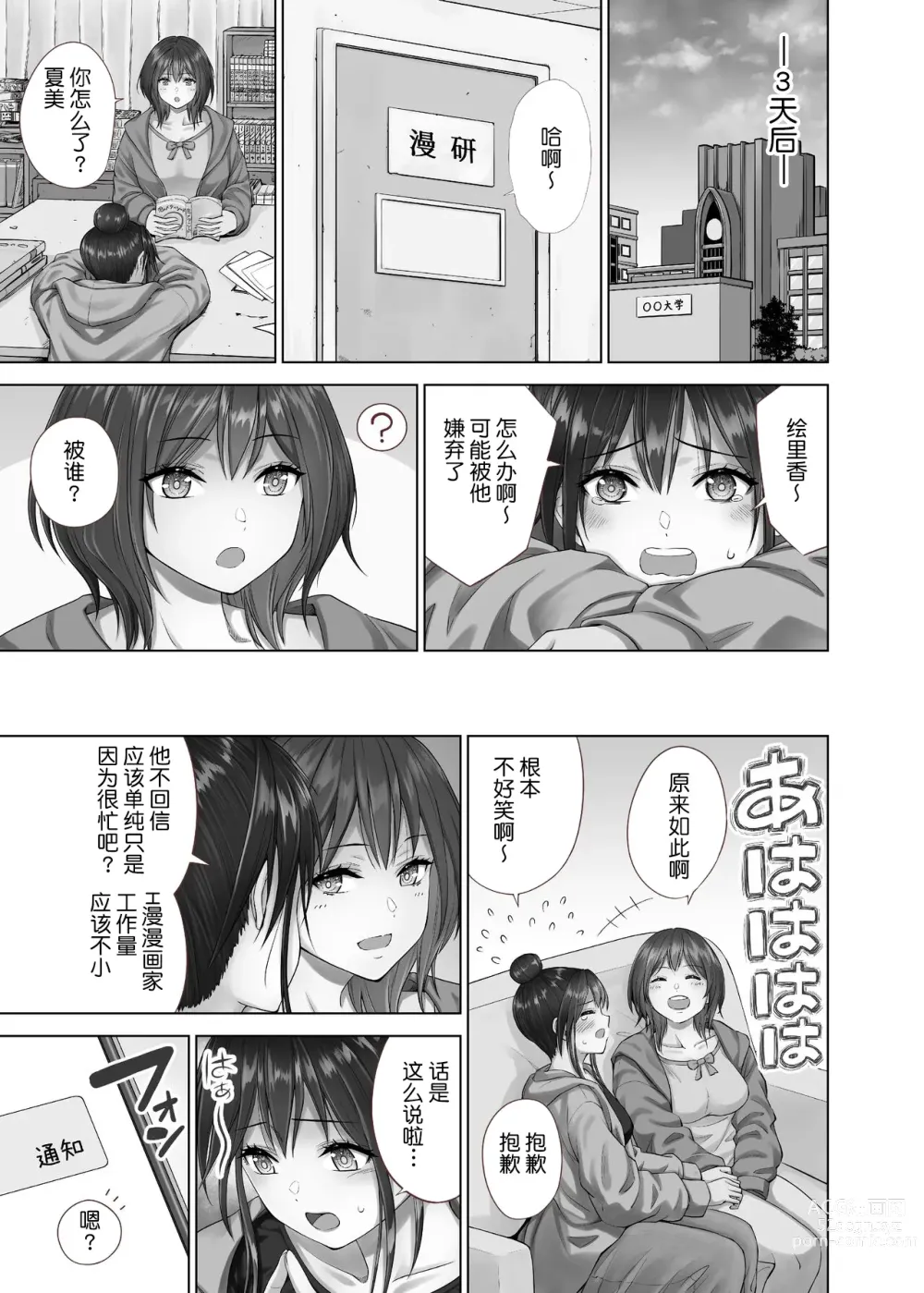 Page 7 of doujinshi Mousou Kasoku!? Natsumi-san