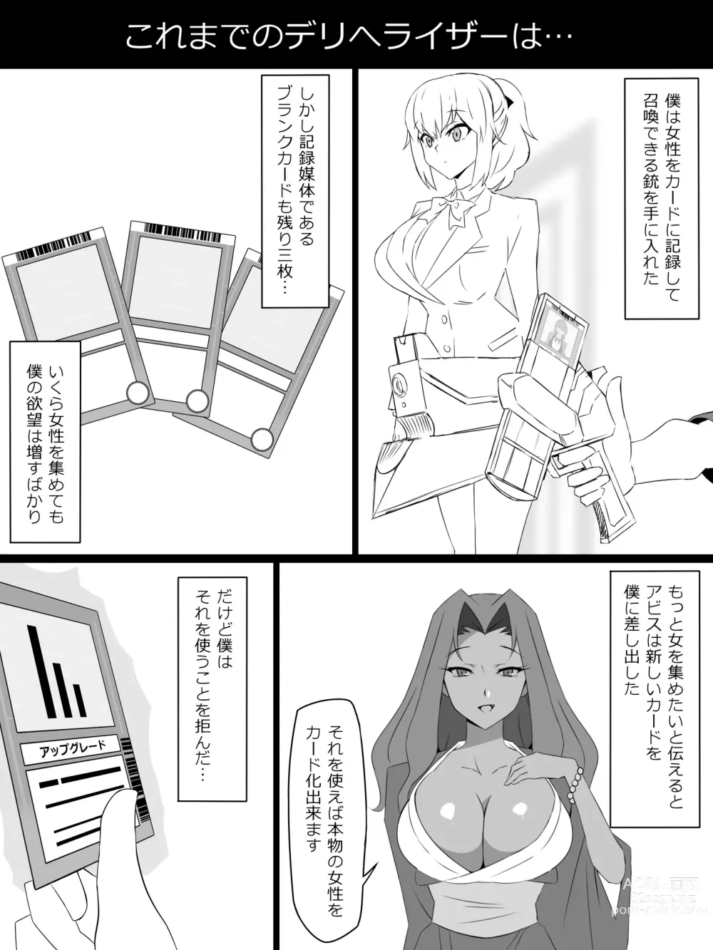 Page 2 of doujinshi Shoukanjuu DX DeliHealizer