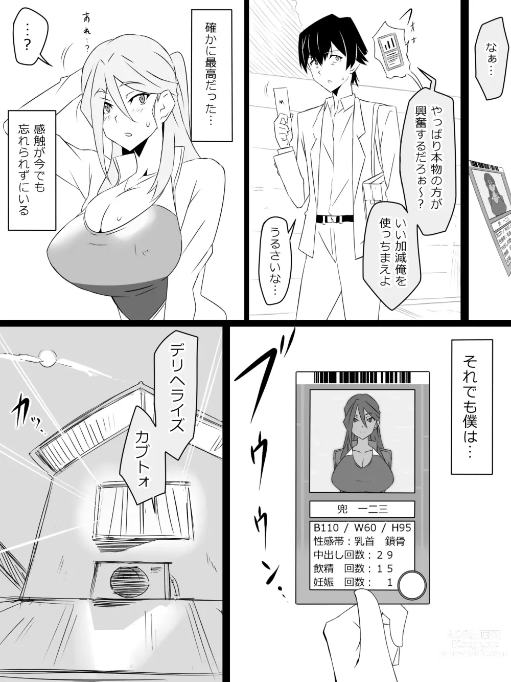 Page 19 of doujinshi Shoukanjuu DX DeliHealizer