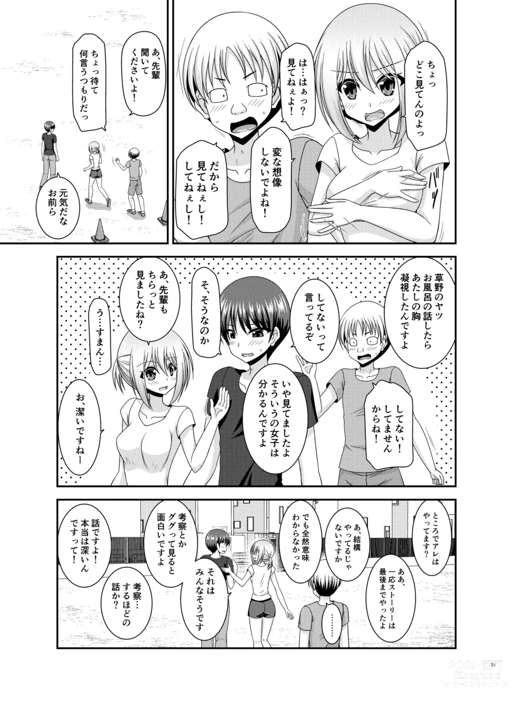 Page 28 of doujinshi Nozokare Roshutsu Shoujo