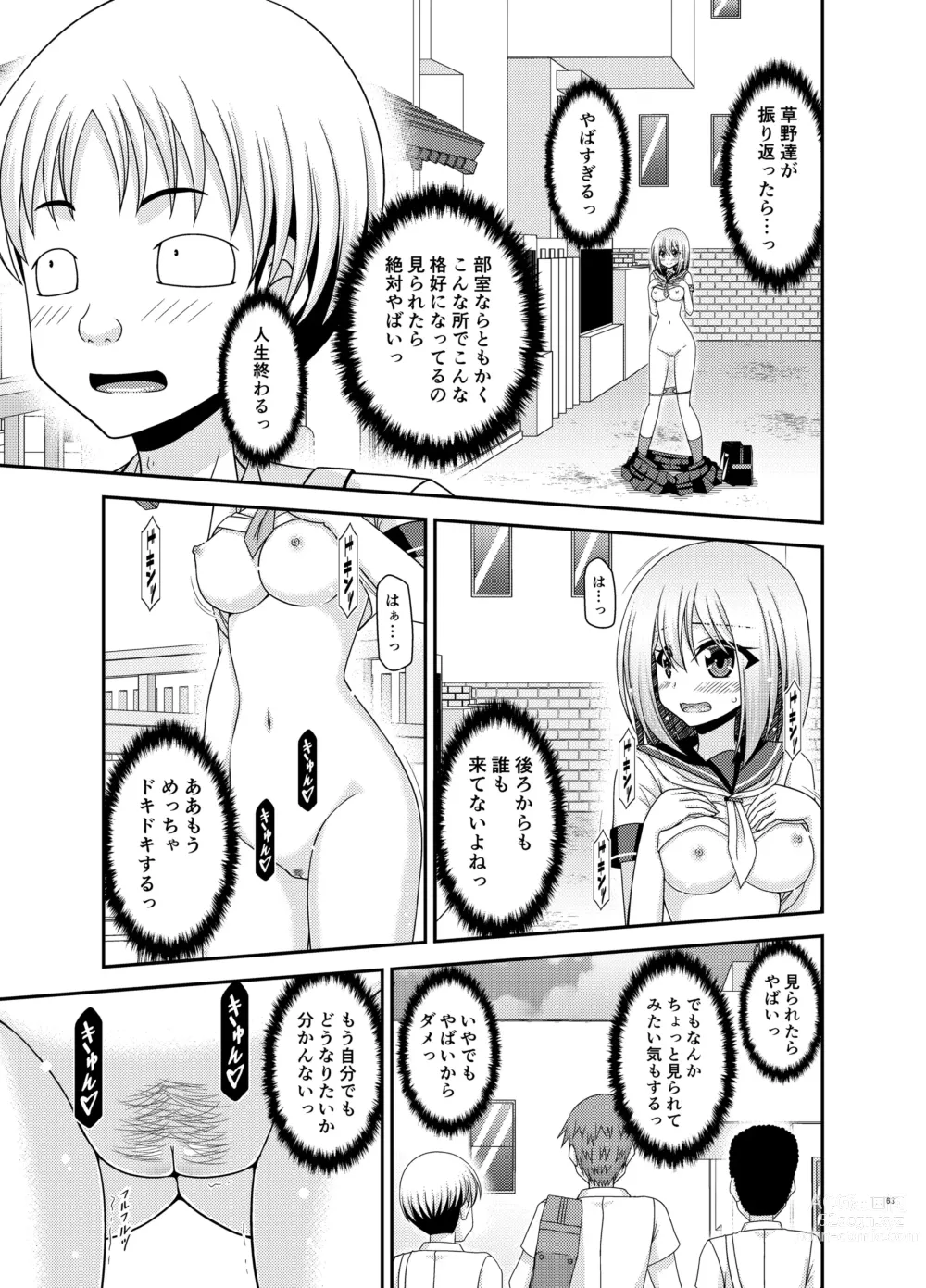 Page 62 of doujinshi Nozokare Roshutsu Shoujo