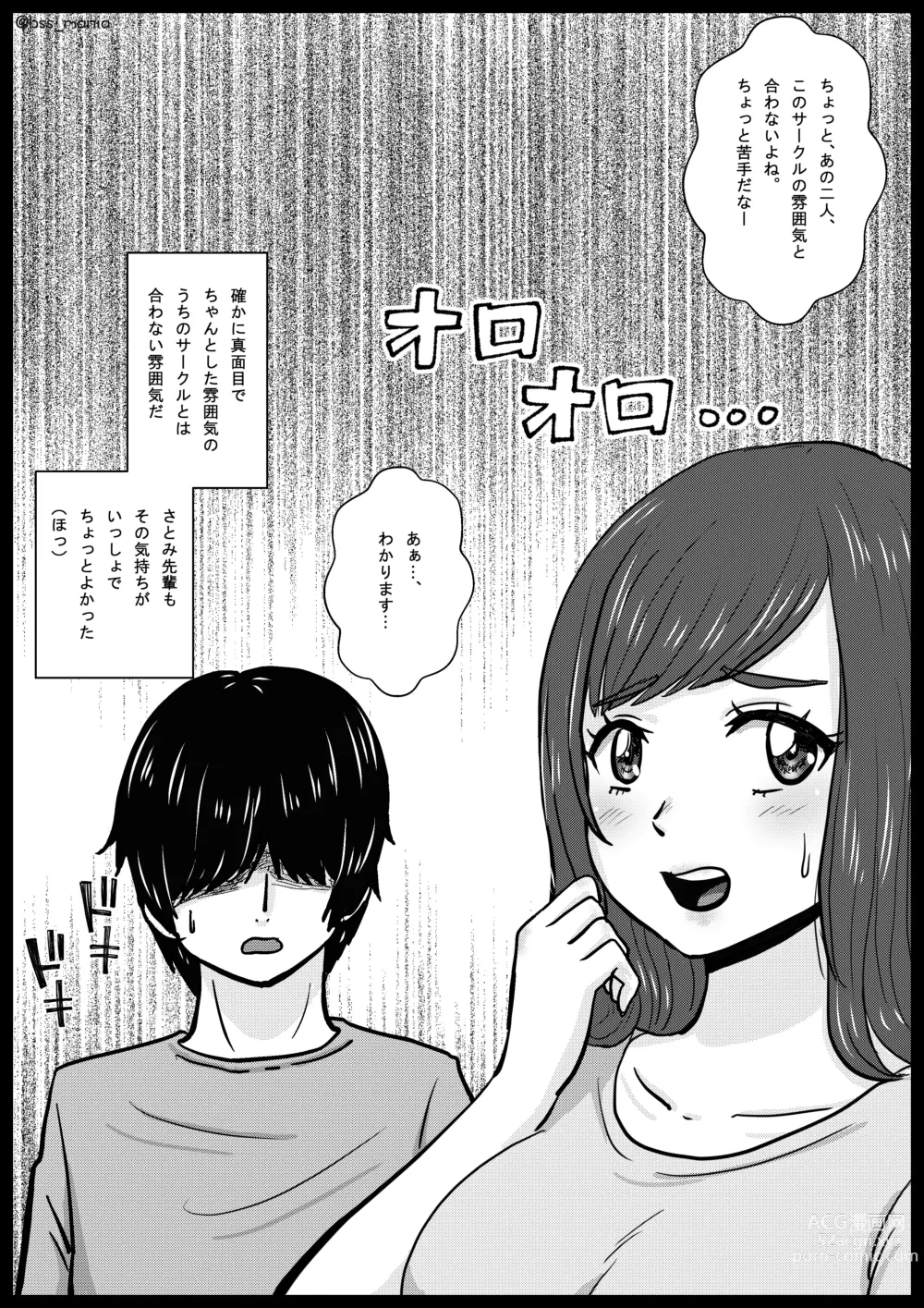 Page 6 of doujinshi BSS Boku ga Saki ni Suki Datta no ni