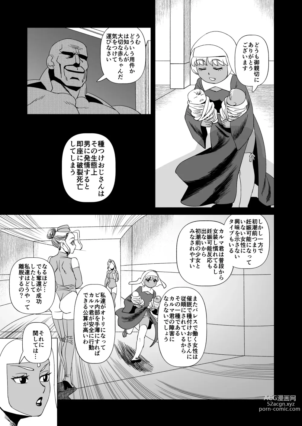 Page 28 of doujinshi CASTRATER 4