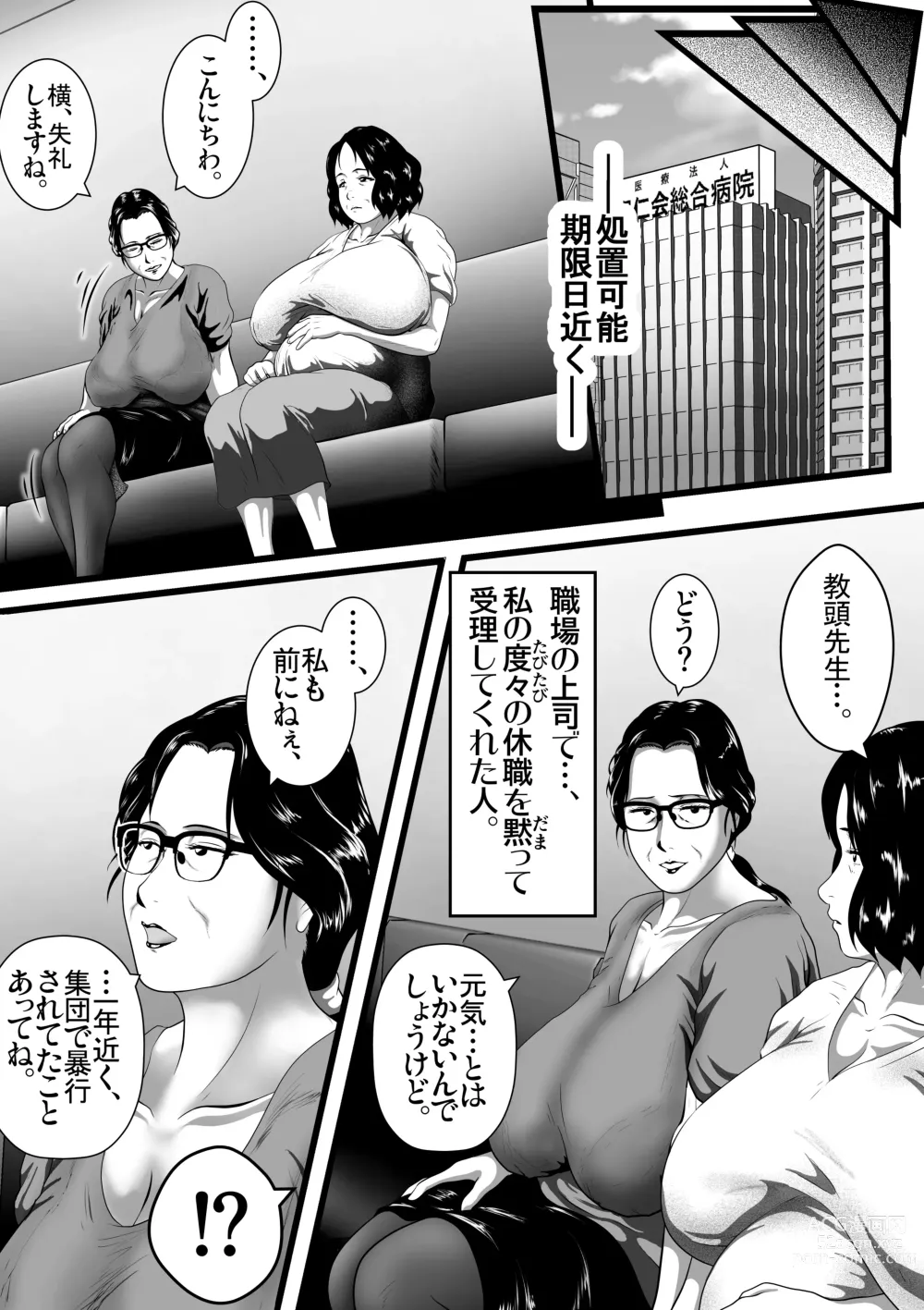 Page 48 of doujinshi Tokkan Kouji Saien ~Akaruku Minna ni Yasashikute, Tsurai Tokoro o Misenai Oba-chan Sensei ga, Nando mo Botebara ni Sarete....... Kokoro nai Uwasa ni mo Modashite Taeru, Sono Riyuu (Wake)~