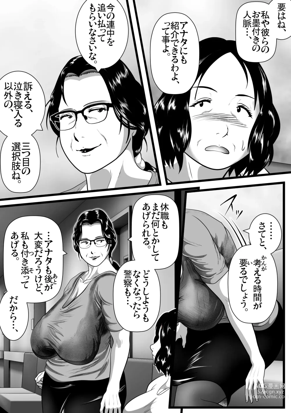 Page 54 of doujinshi Tokkan Kouji Saien ~Akaruku Minna ni Yasashikute, Tsurai Tokoro o Misenai Oba-chan Sensei ga, Nando mo Botebara ni Sarete....... Kokoro nai Uwasa ni mo Modashite Taeru, Sono Riyuu (Wake)~