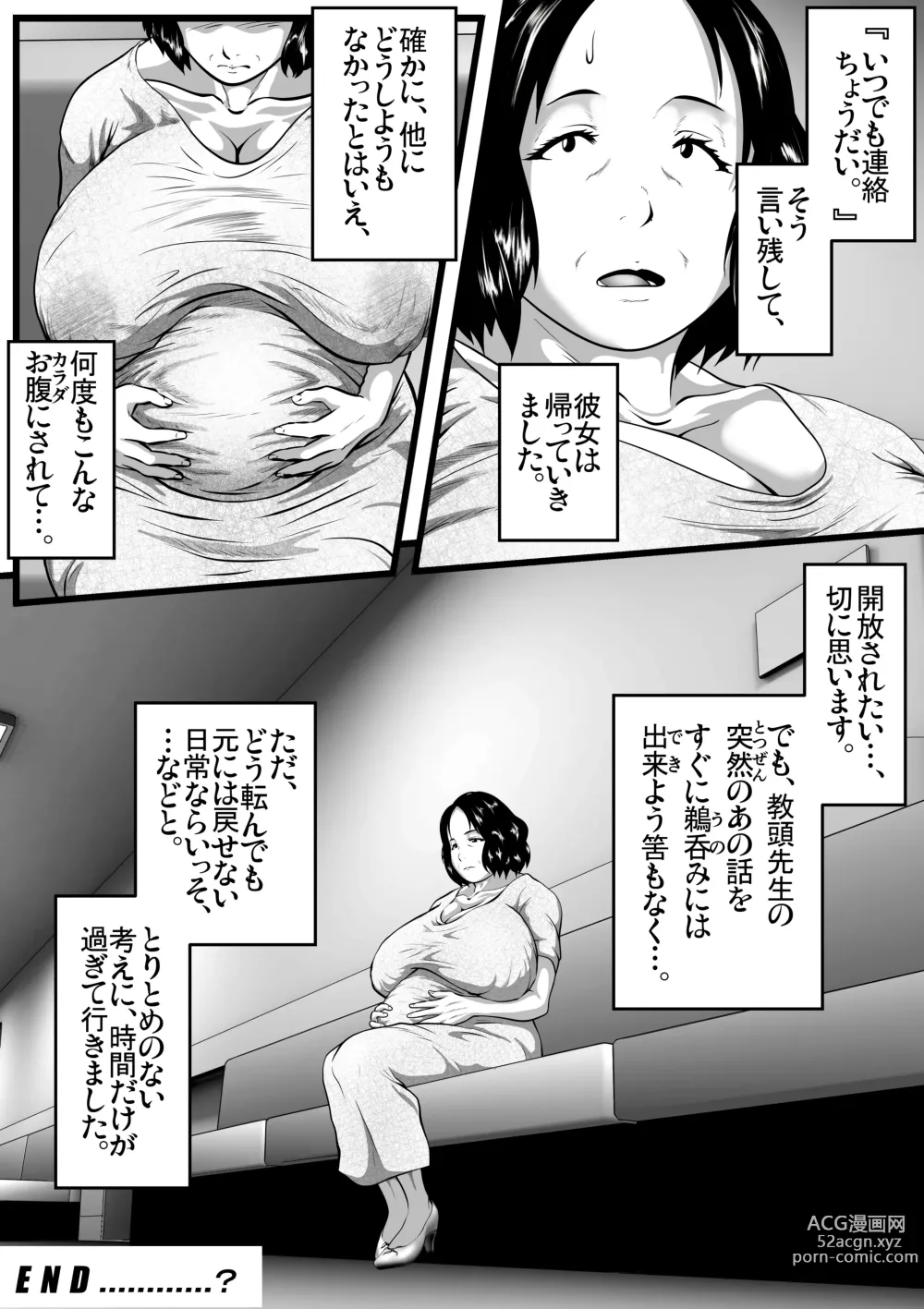 Page 55 of doujinshi Tokkan Kouji Saien ~Akaruku Minna ni Yasashikute, Tsurai Tokoro o Misenai Oba-chan Sensei ga, Nando mo Botebara ni Sarete....... Kokoro nai Uwasa ni mo Modashite Taeru, Sono Riyuu (Wake)~