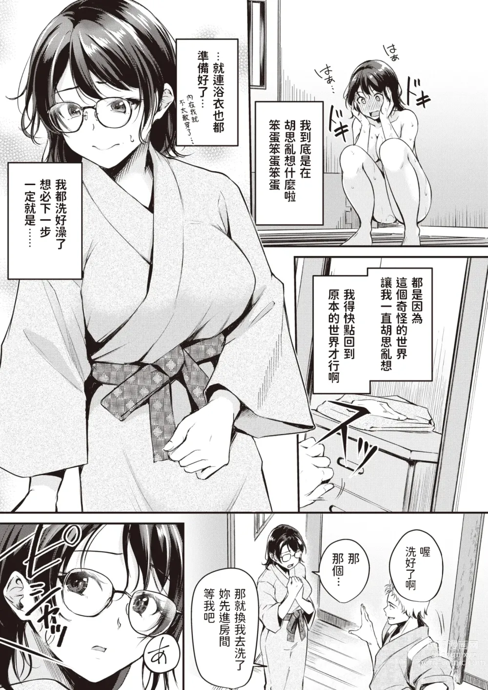 Page 5 of manga Kemomimi no Senjutsushi ~Aratana Mayoihito~