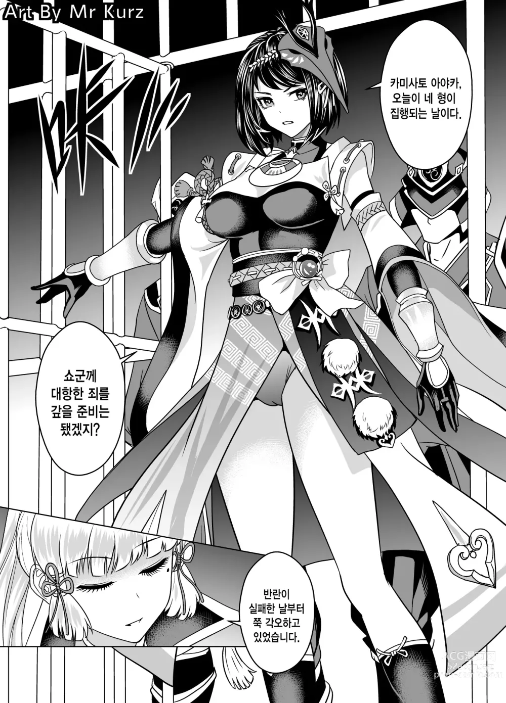 Page 3 of doujinshi Genshin Impact: The Price of Treason & Rebellion 01-02