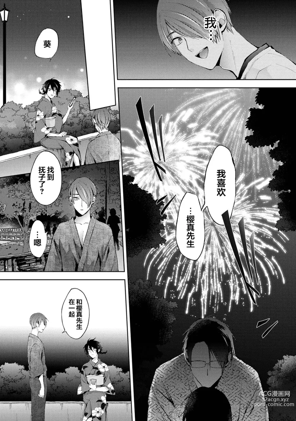 Page 13 of manga Nandemo Suru tte Itta yo ne Katei Kyoushi no Orei wa Karada de Ch.19