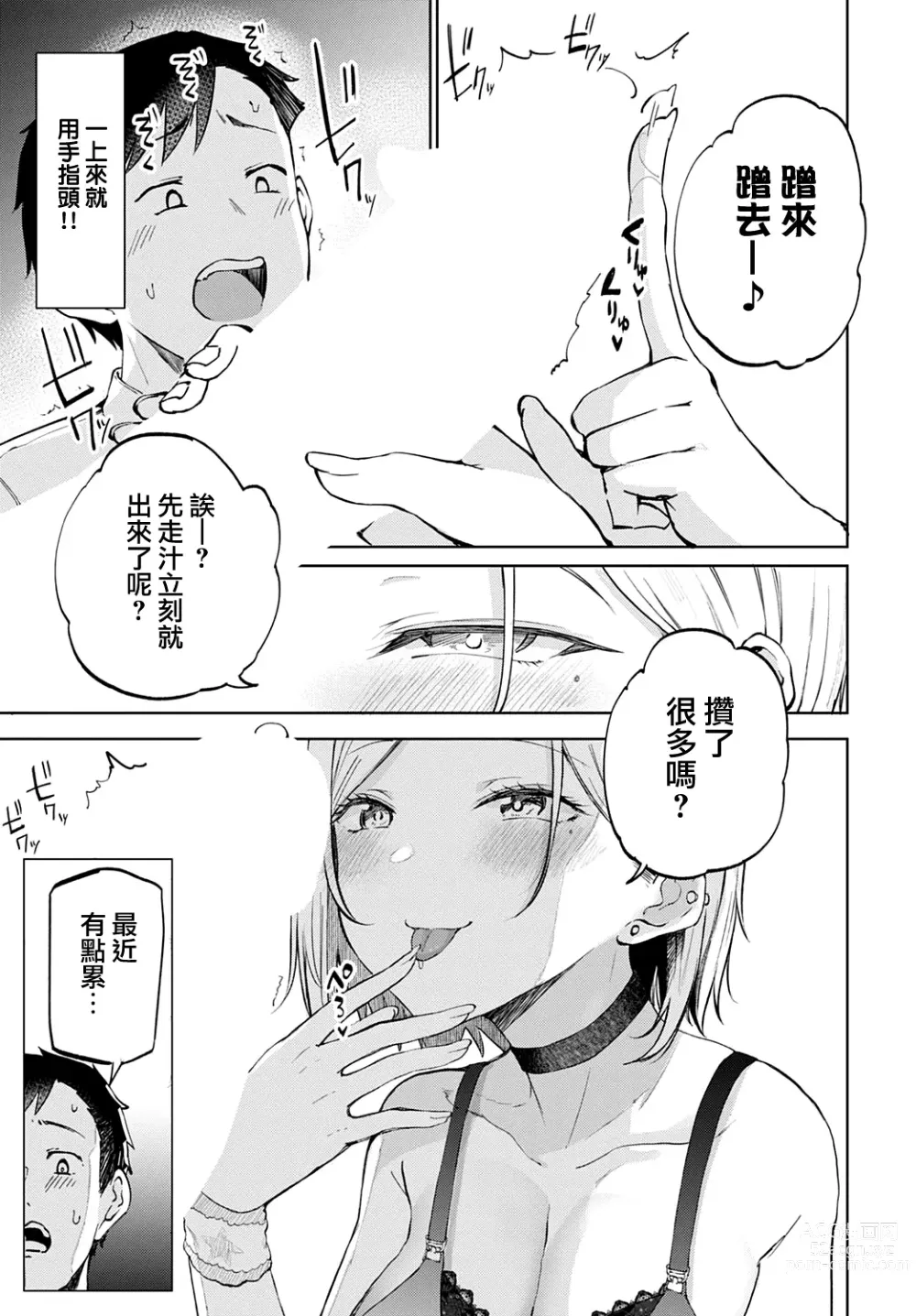 Page 13 of manga 我房間裡的辣妹