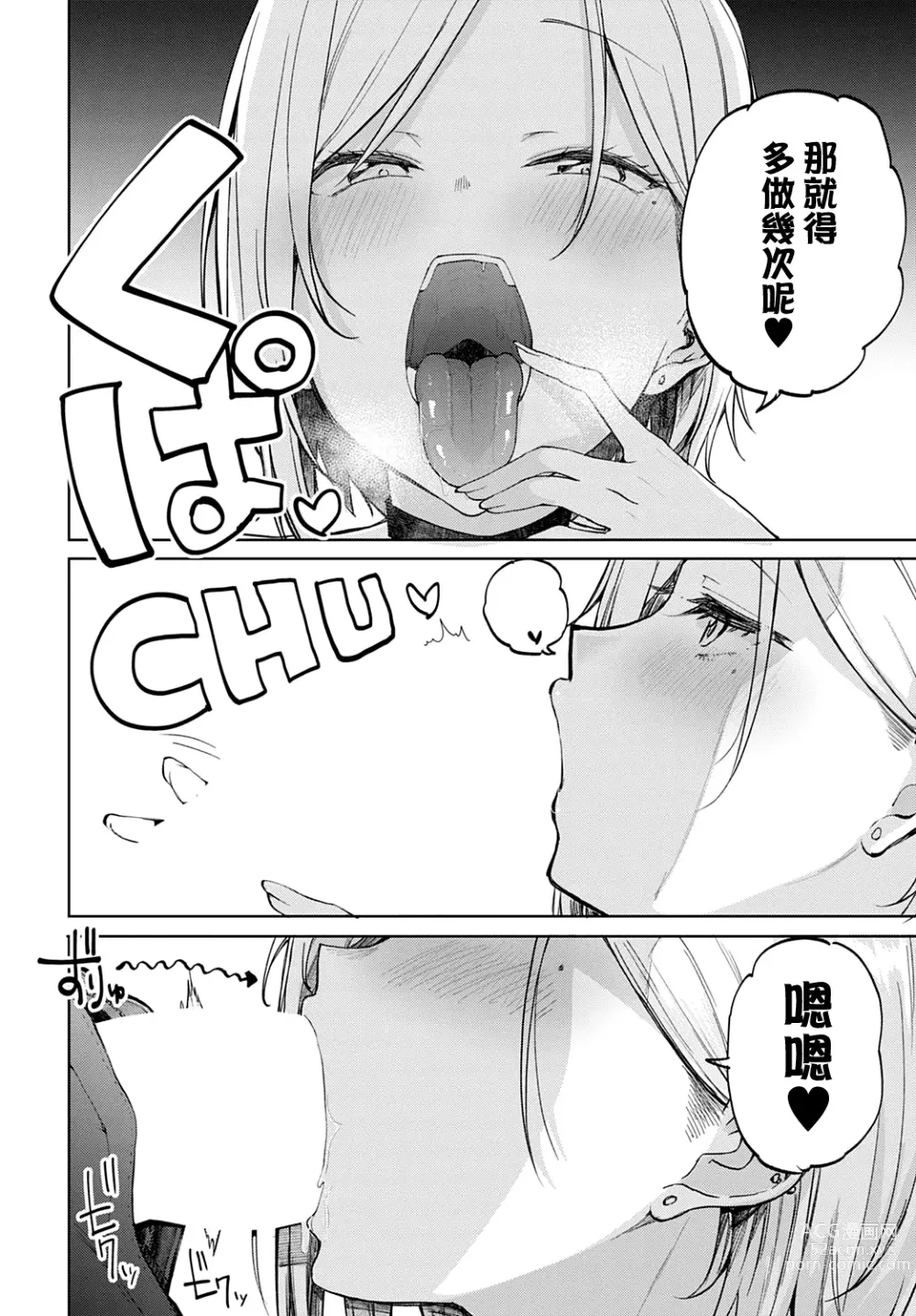 Page 14 of manga 我房間裡的辣妹