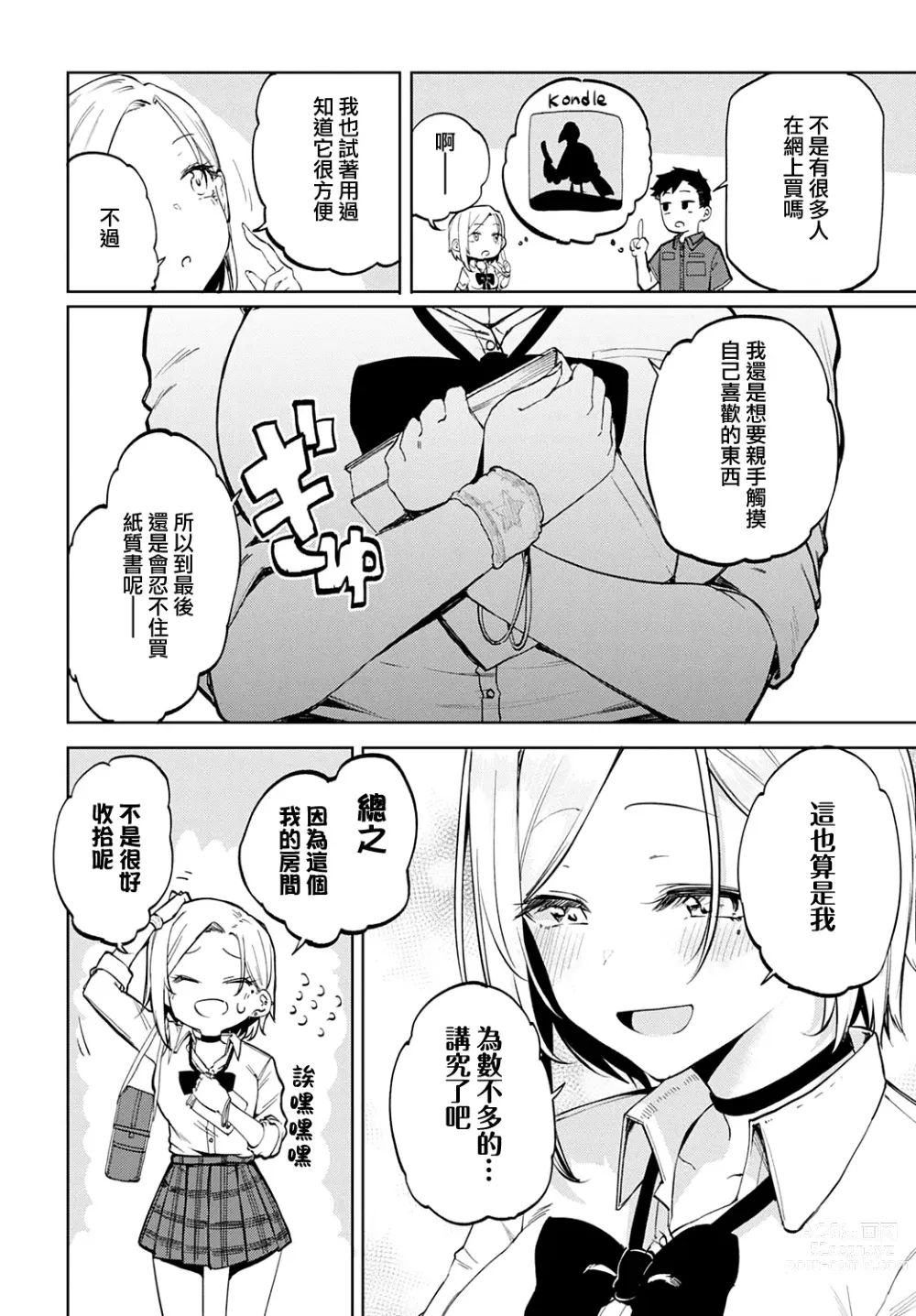 Page 4 of manga 我房間裡的辣妹