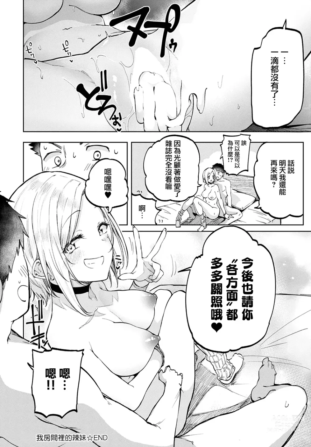 Page 38 of manga 我房間裡的辣妹