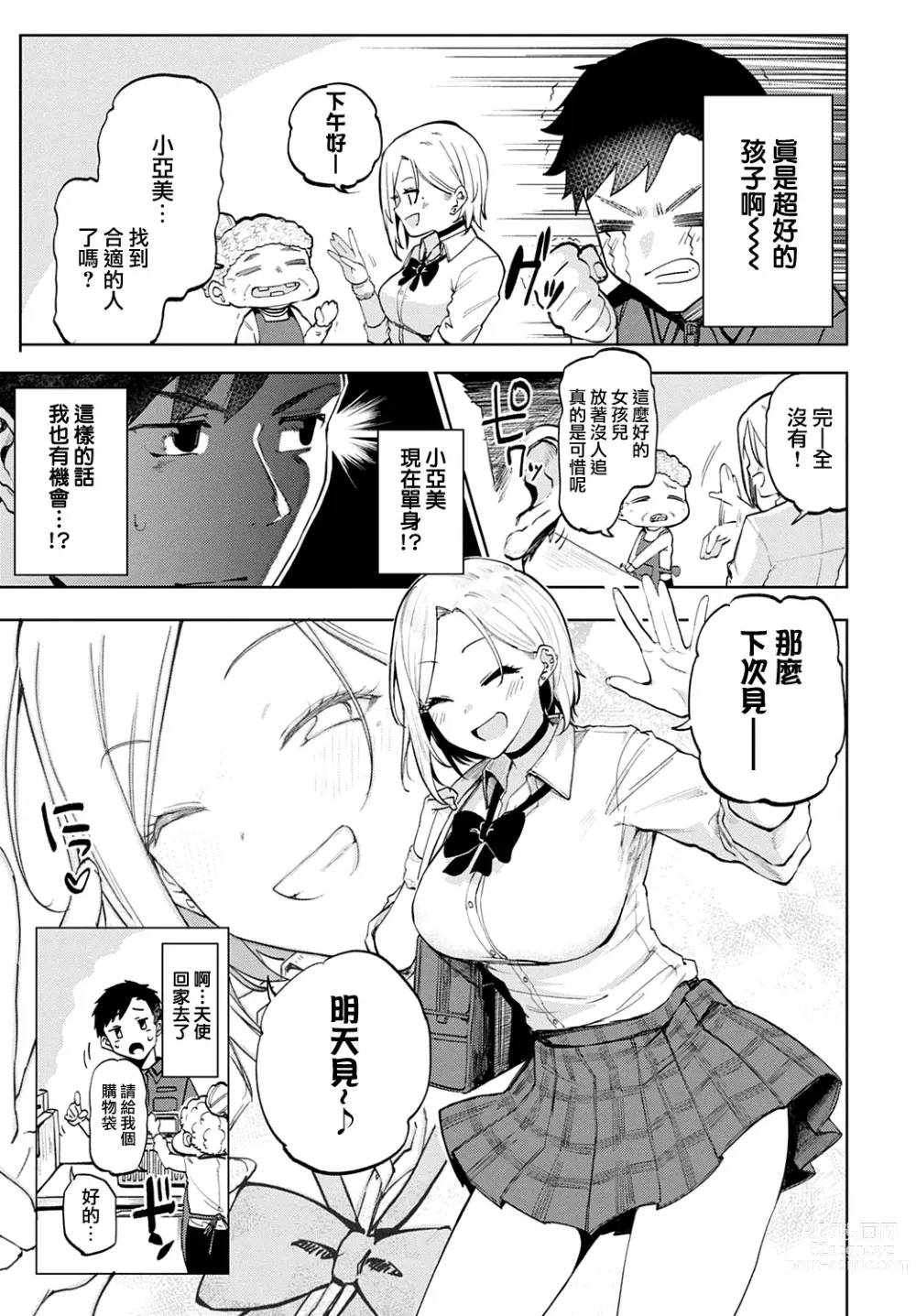 Page 5 of manga 我房間裡的辣妹