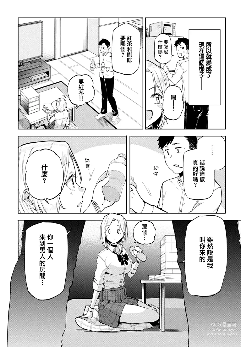 Page 8 of manga 我房間裡的辣妹