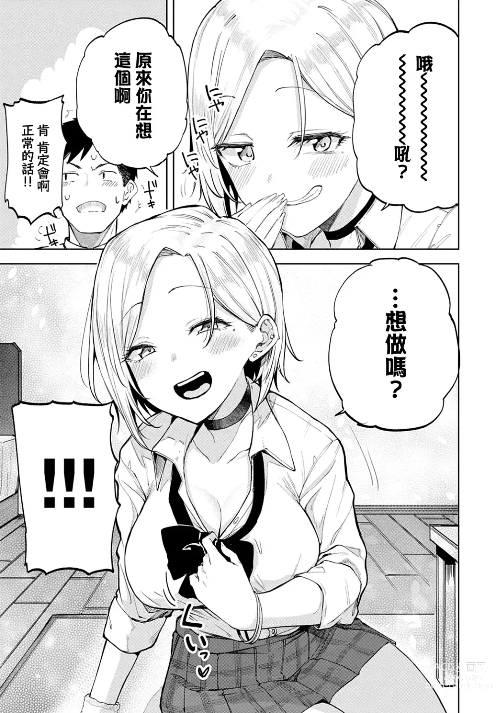 Page 9 of manga 我房間裡的辣妹