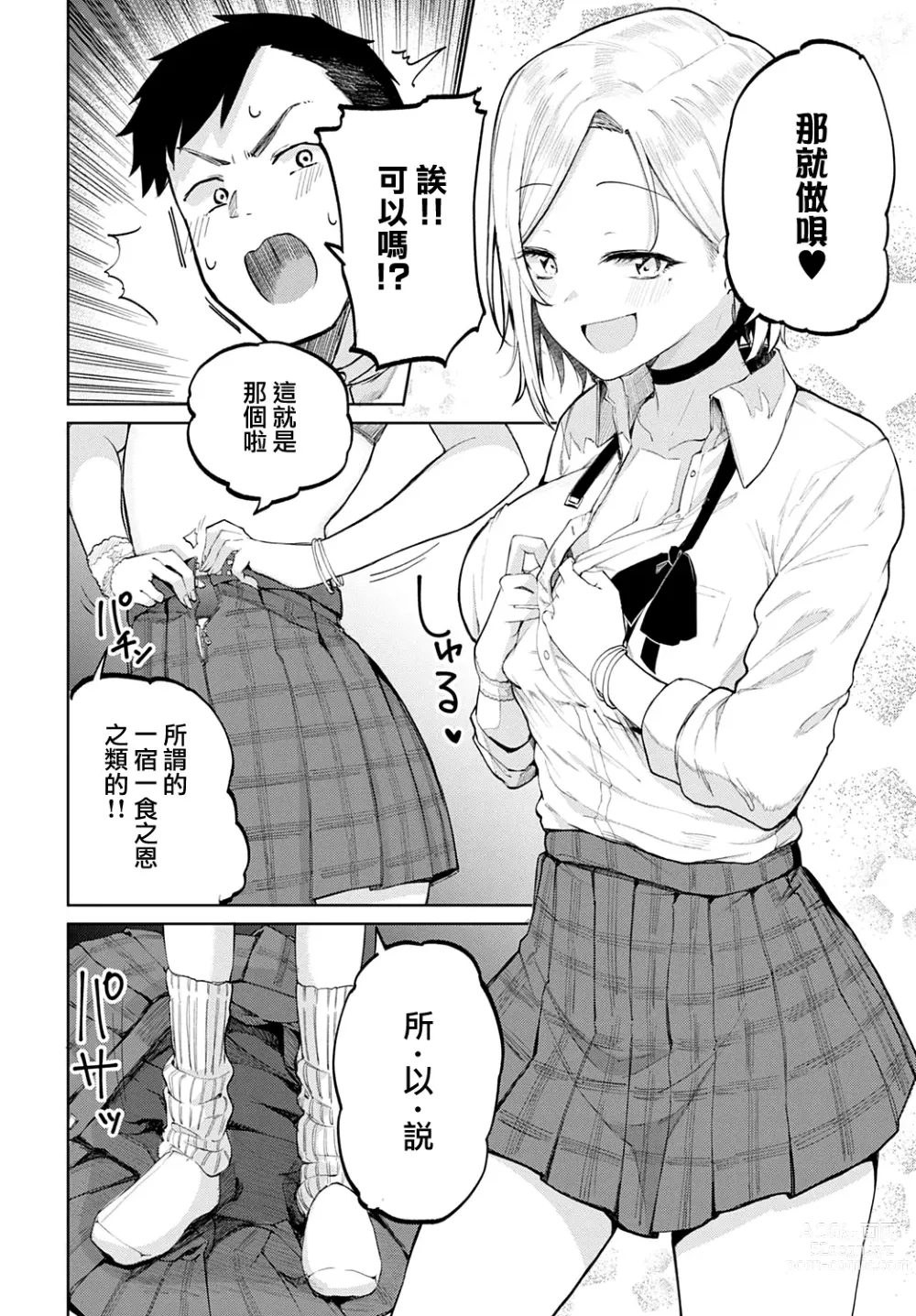 Page 10 of manga 我房間裡的辣妹