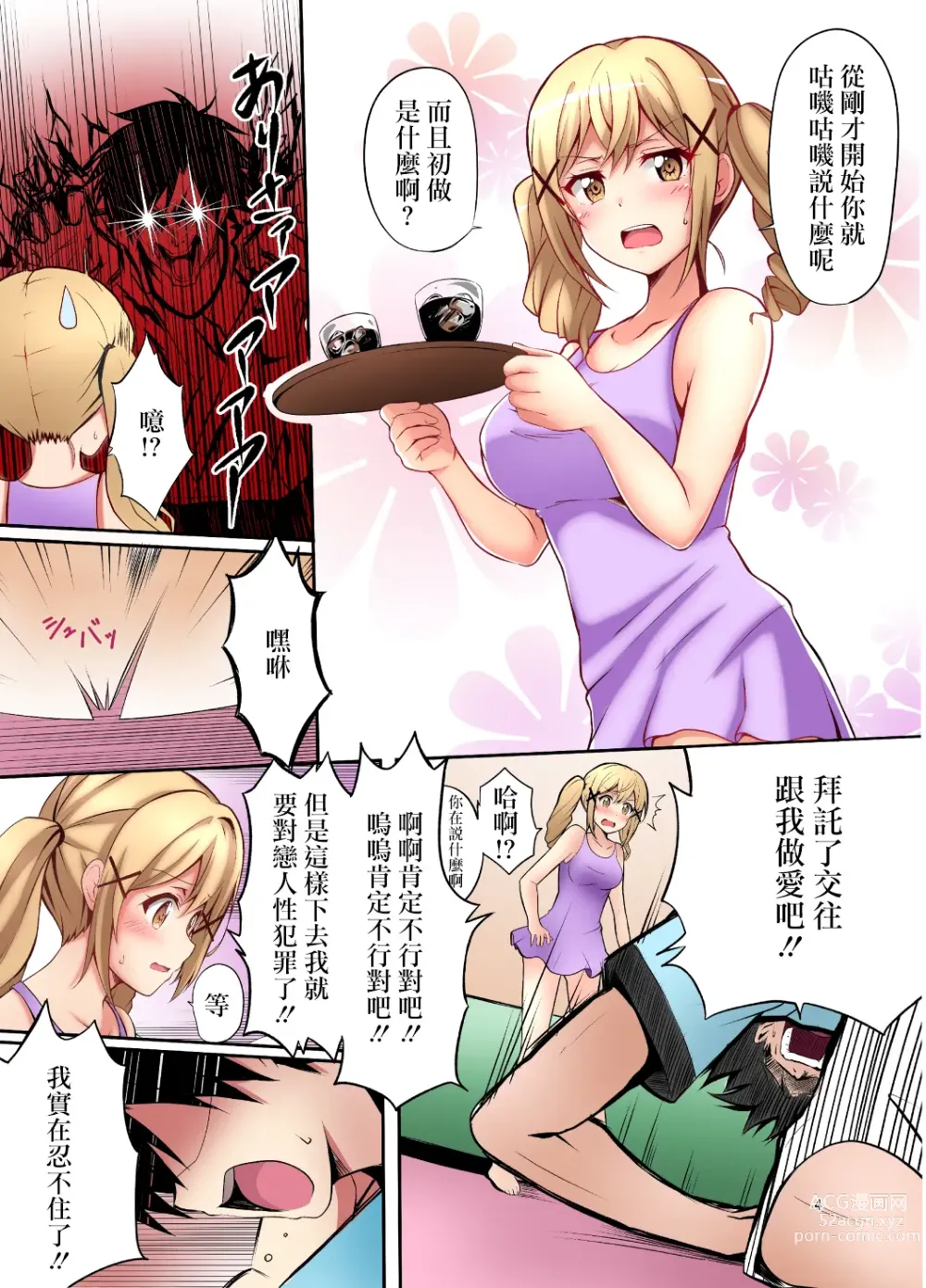 Page 3 of doujinshi 有咲的健康時間