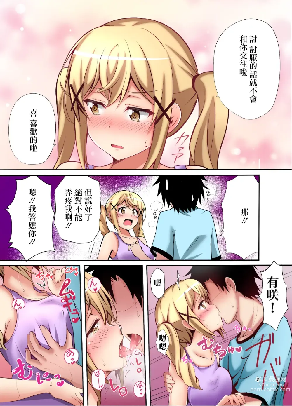 Page 5 of doujinshi 有咲的健康時間