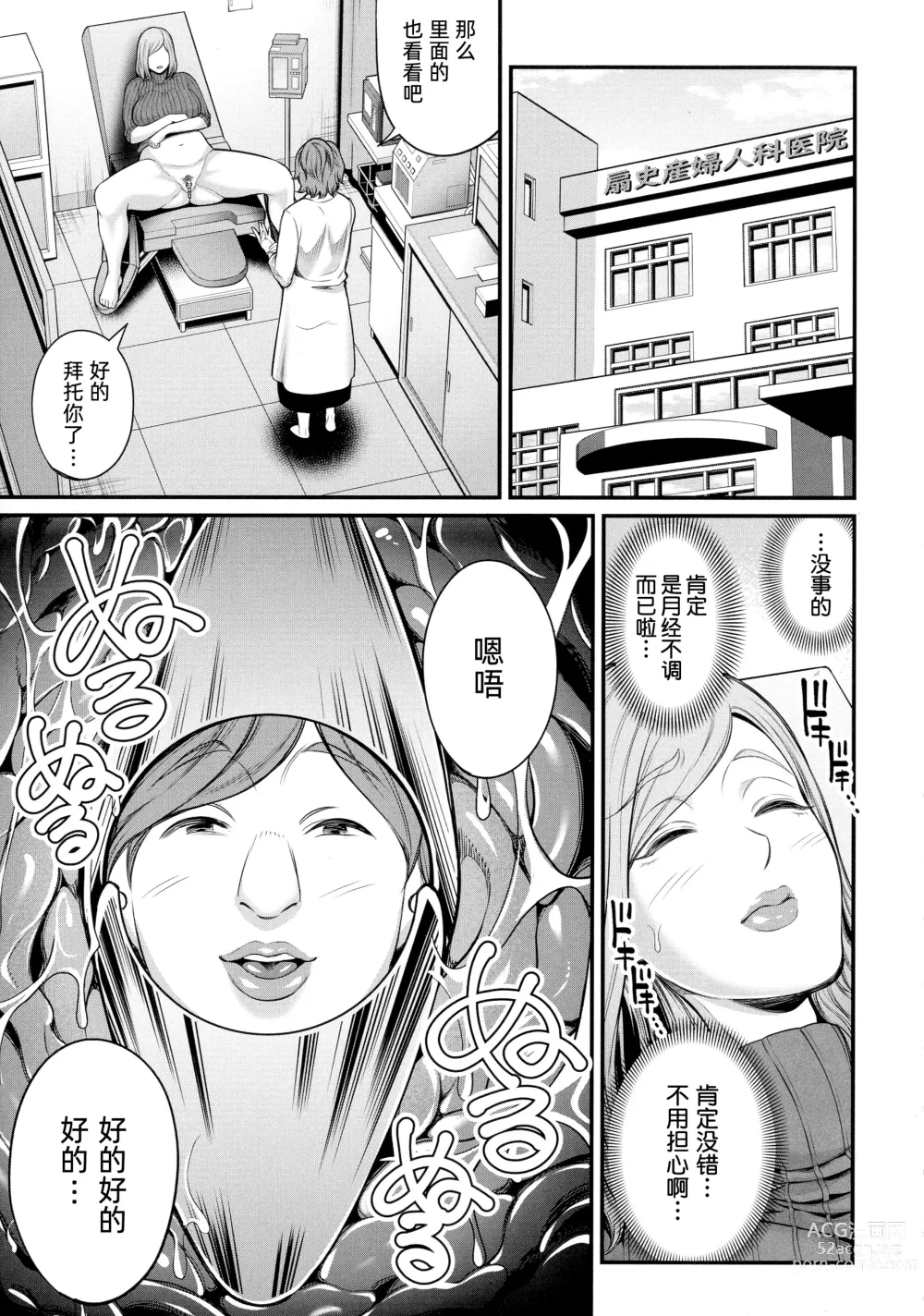 Page 1 of manga Okaa-san to Asobo Ninshin-hen