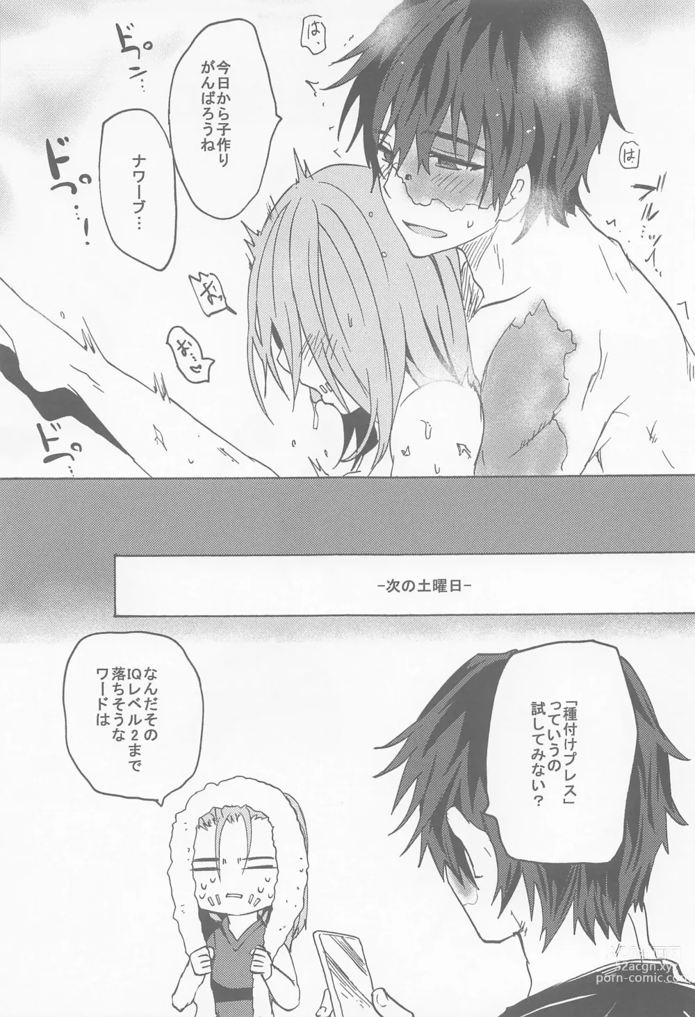 Page 14 of doujinshi Kekkou Nichiji wa Doyou no Yoru de