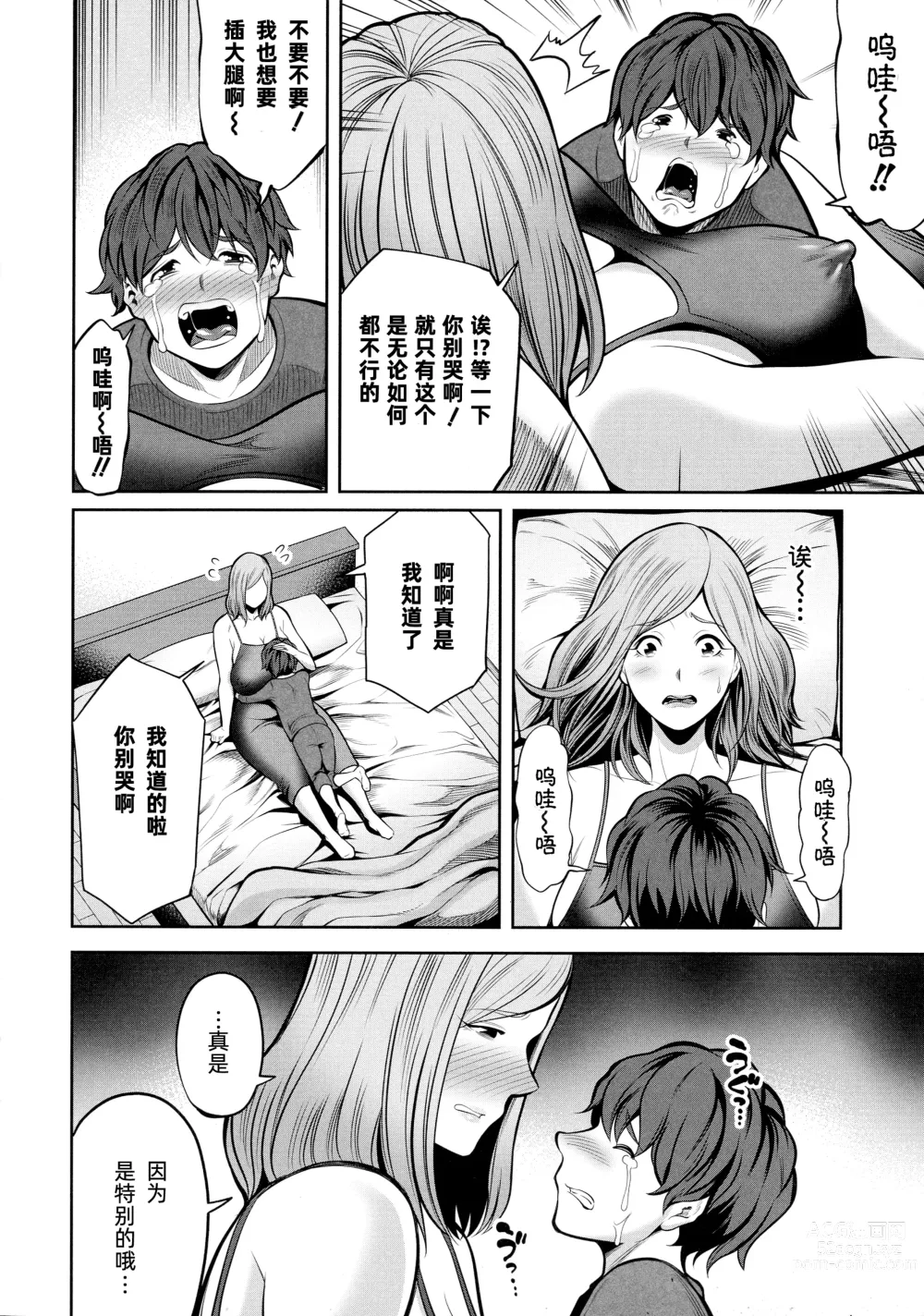 Page 22 of manga Okaa-san to Asobo