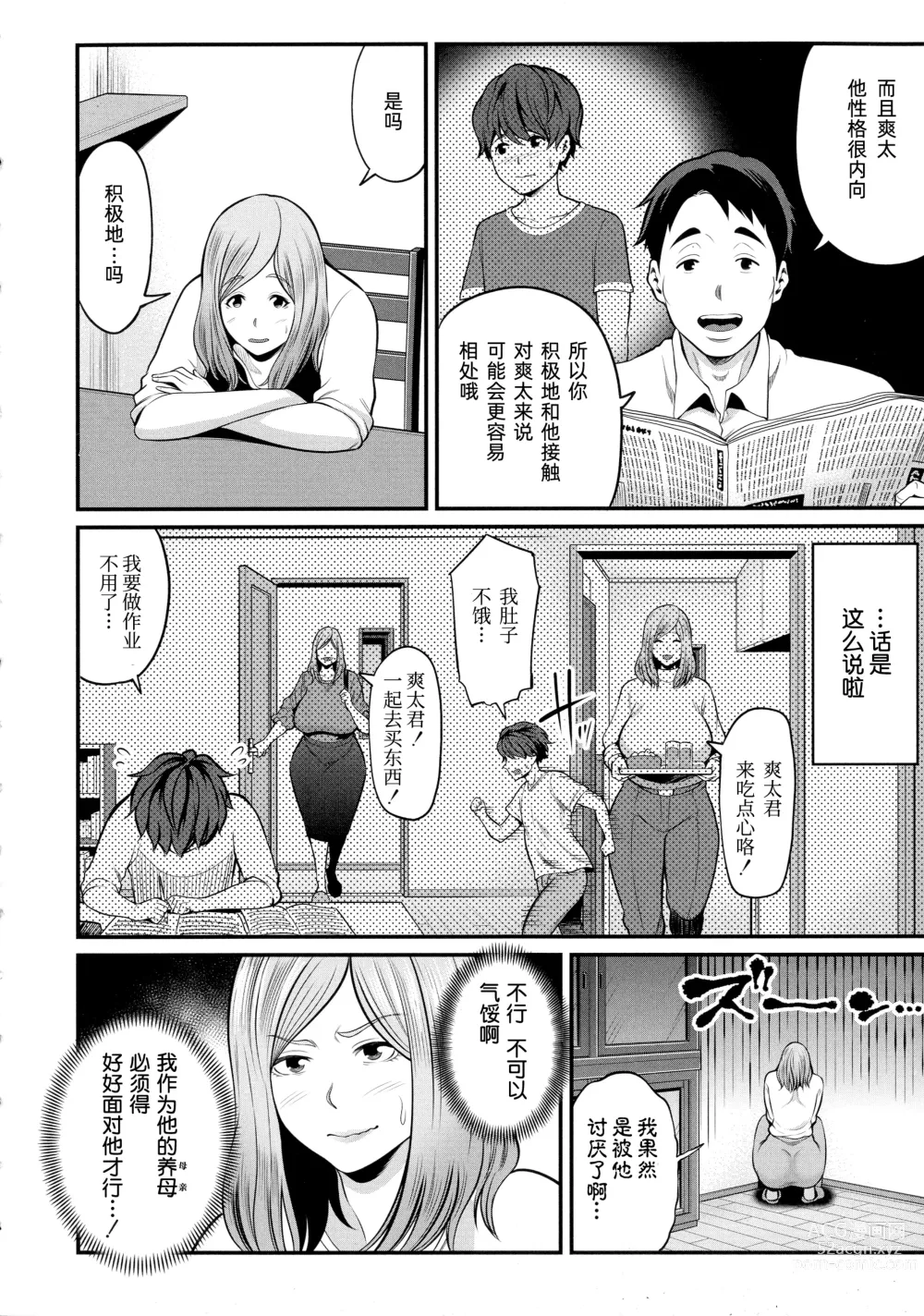 Page 4 of manga Okaa-san to Asobo