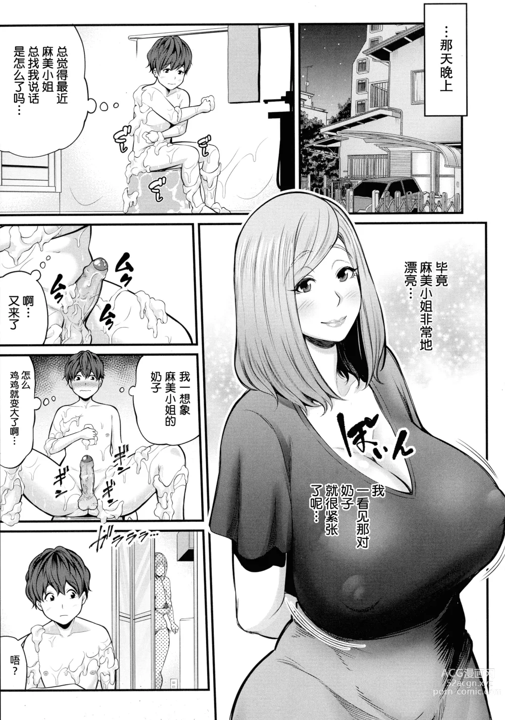 Page 5 of manga Okaa-san to Asobo