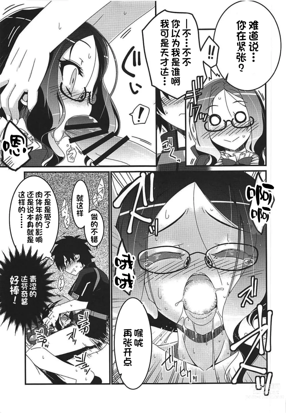 Page 10 of doujinshi Watashi to Shiyou