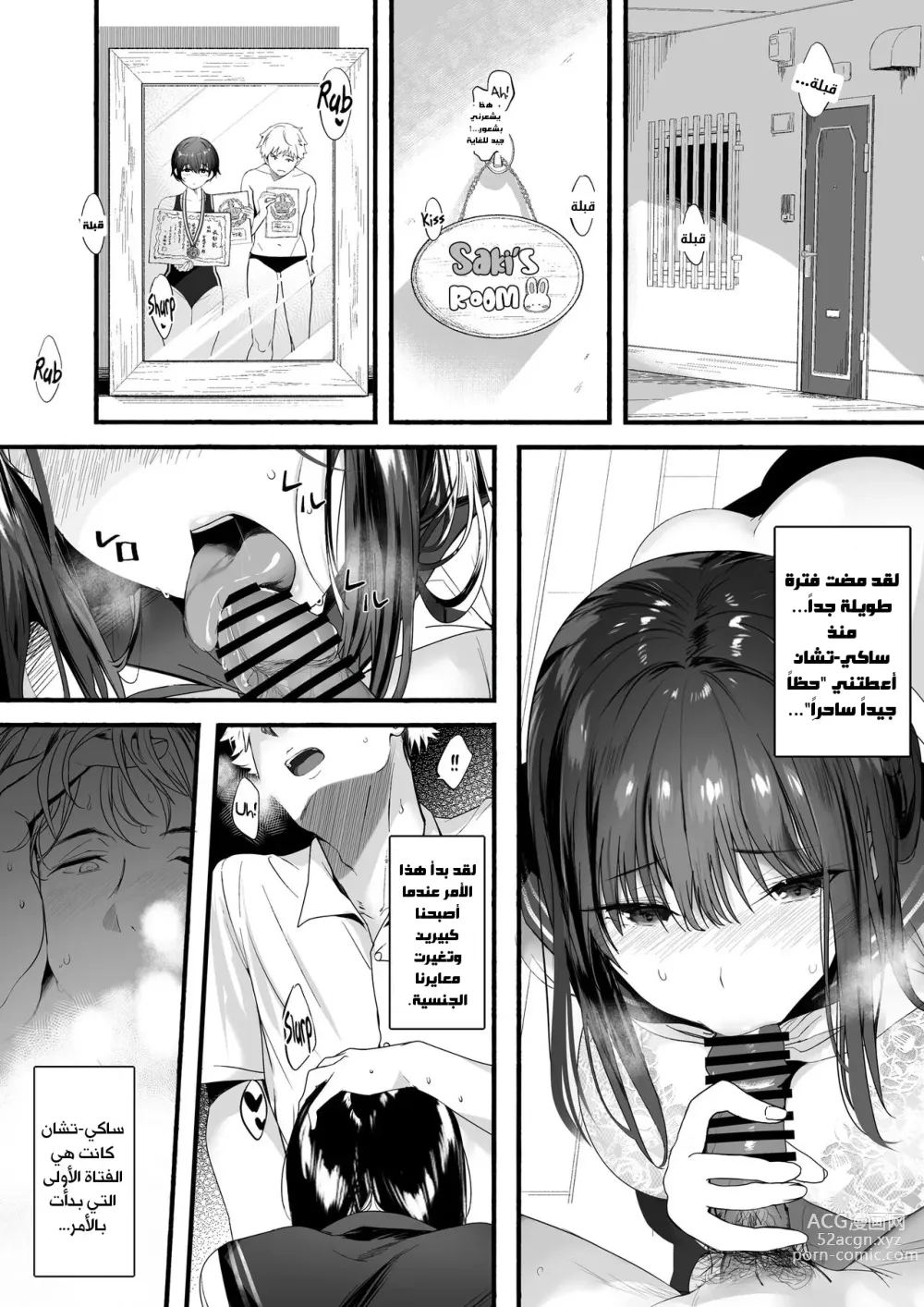 Page 8 of doujinshi Suieibu no Seisokei Osananajimi ga DQN ni Moteasobareru Ichibushijuu