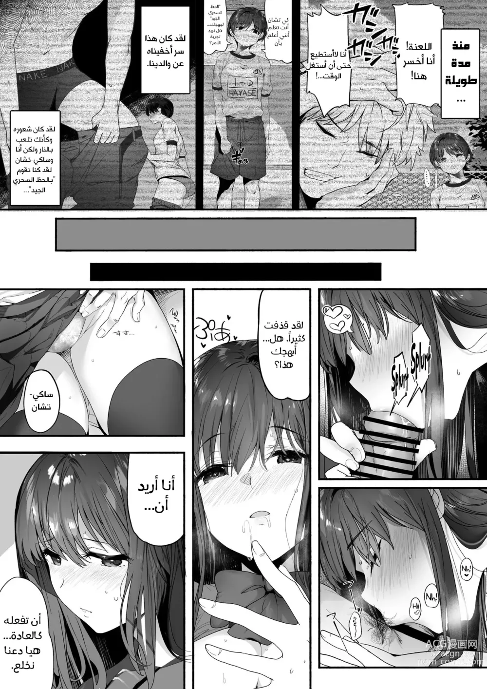 Page 9 of doujinshi Suieibu no Seisokei Osananajimi ga DQN ni Moteasobareru Ichibushijuu