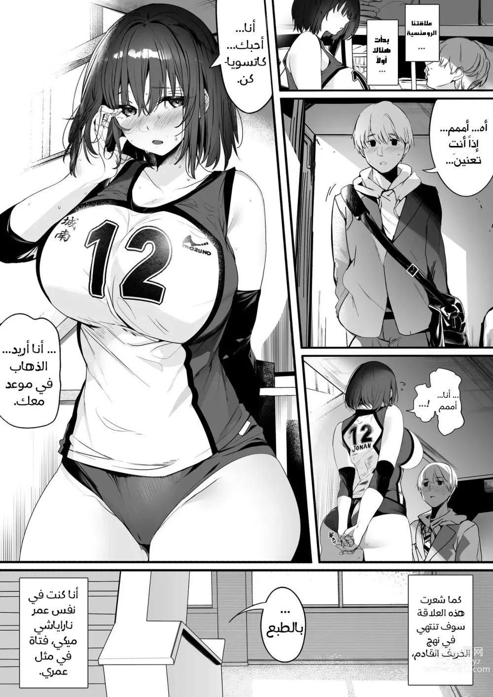 Page 2 of doujinshi Koushinchou Volley-bu no Seisokei Kanojo ga Senpai no Mono ni Natte Shimau Ichibushijuu