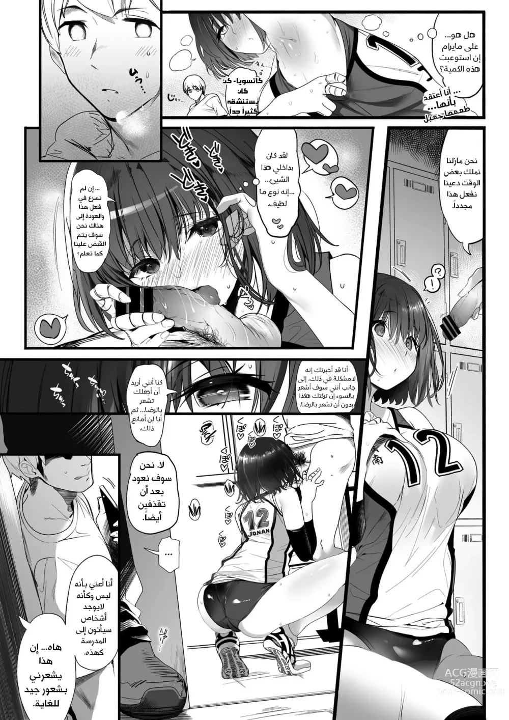 Page 11 of doujinshi Koushinchou Volley-bu no Seisokei Kanojo ga Senpai no Mono ni Natte Shimau Ichibushijuu