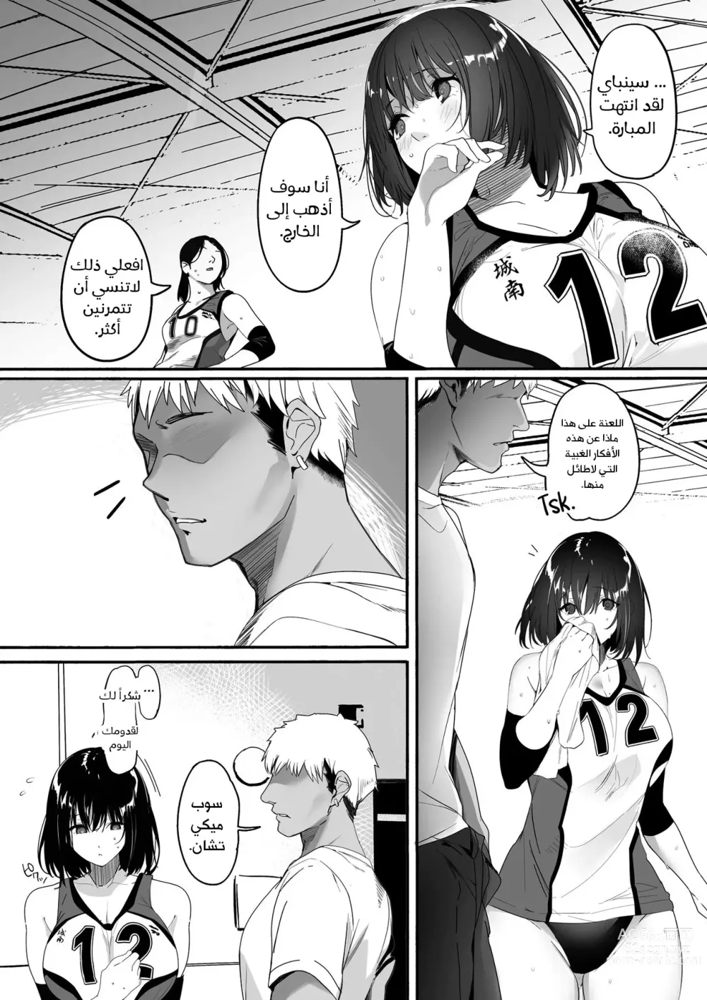 Page 5 of doujinshi Koushinchou Volley-bu no Seisokei Kanojo ga Senpai no Mono ni Natte Shimau Ichibushijuu