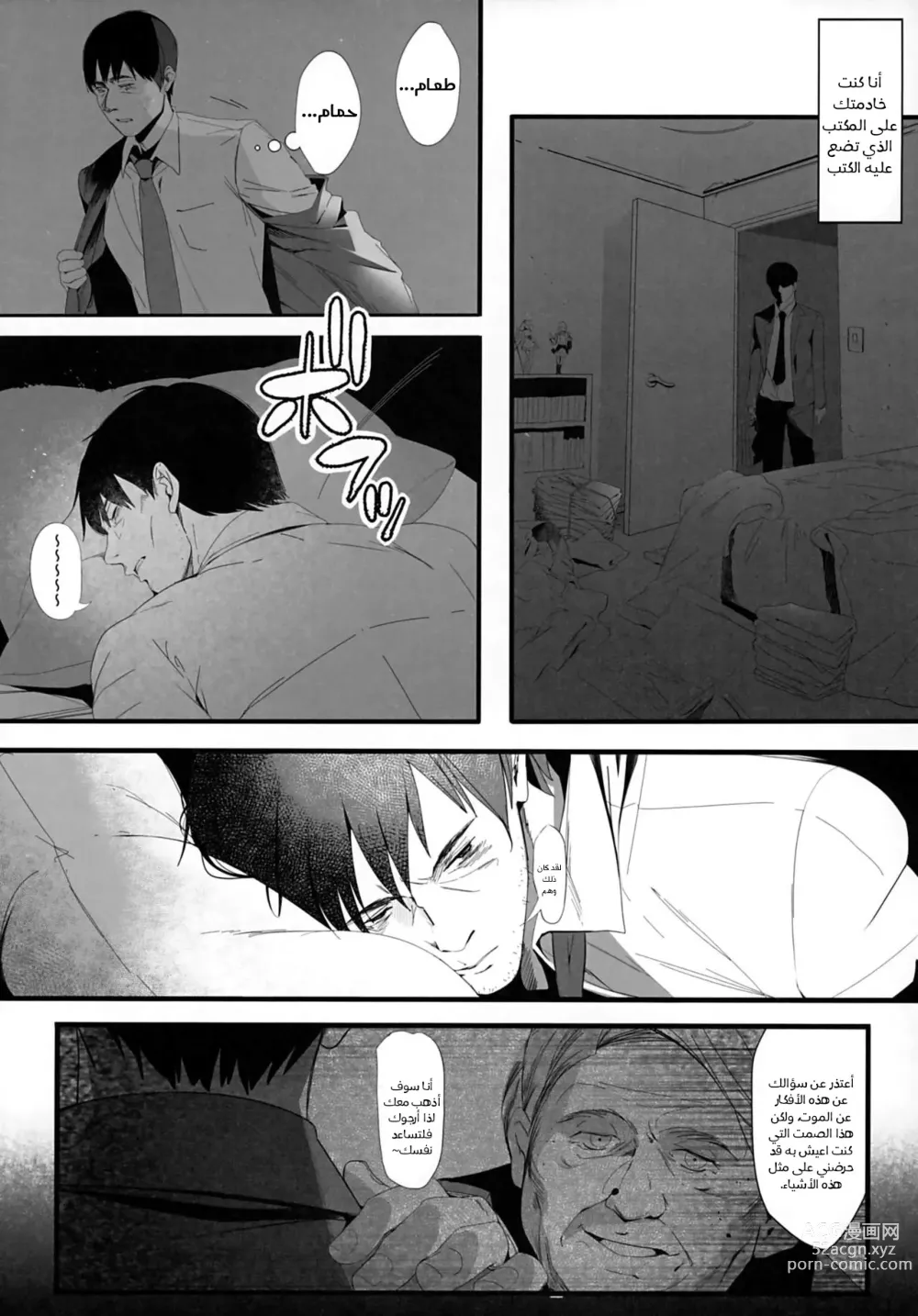 Page 8 of doujinshi Isekaijin Rokujouhan Dousei Seikatsu