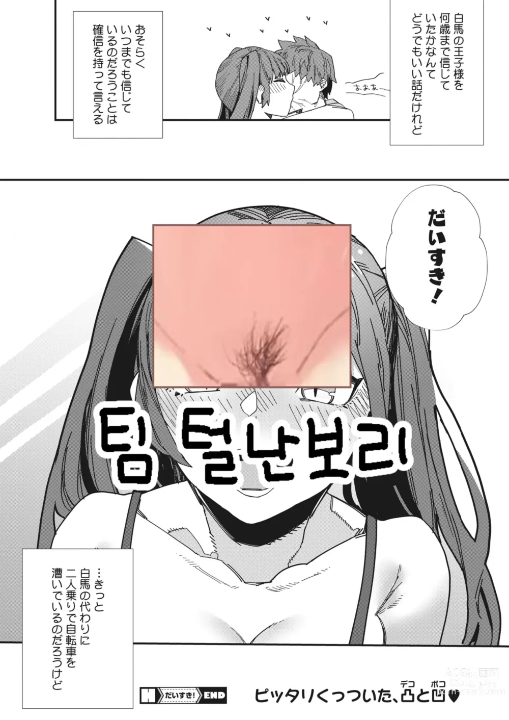 Page 33 of manga 정말좋아!