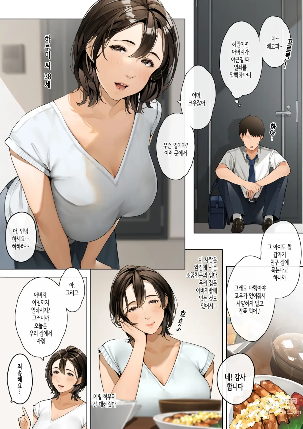 Page 2 of doujinshi 소꿉친구의 엄마