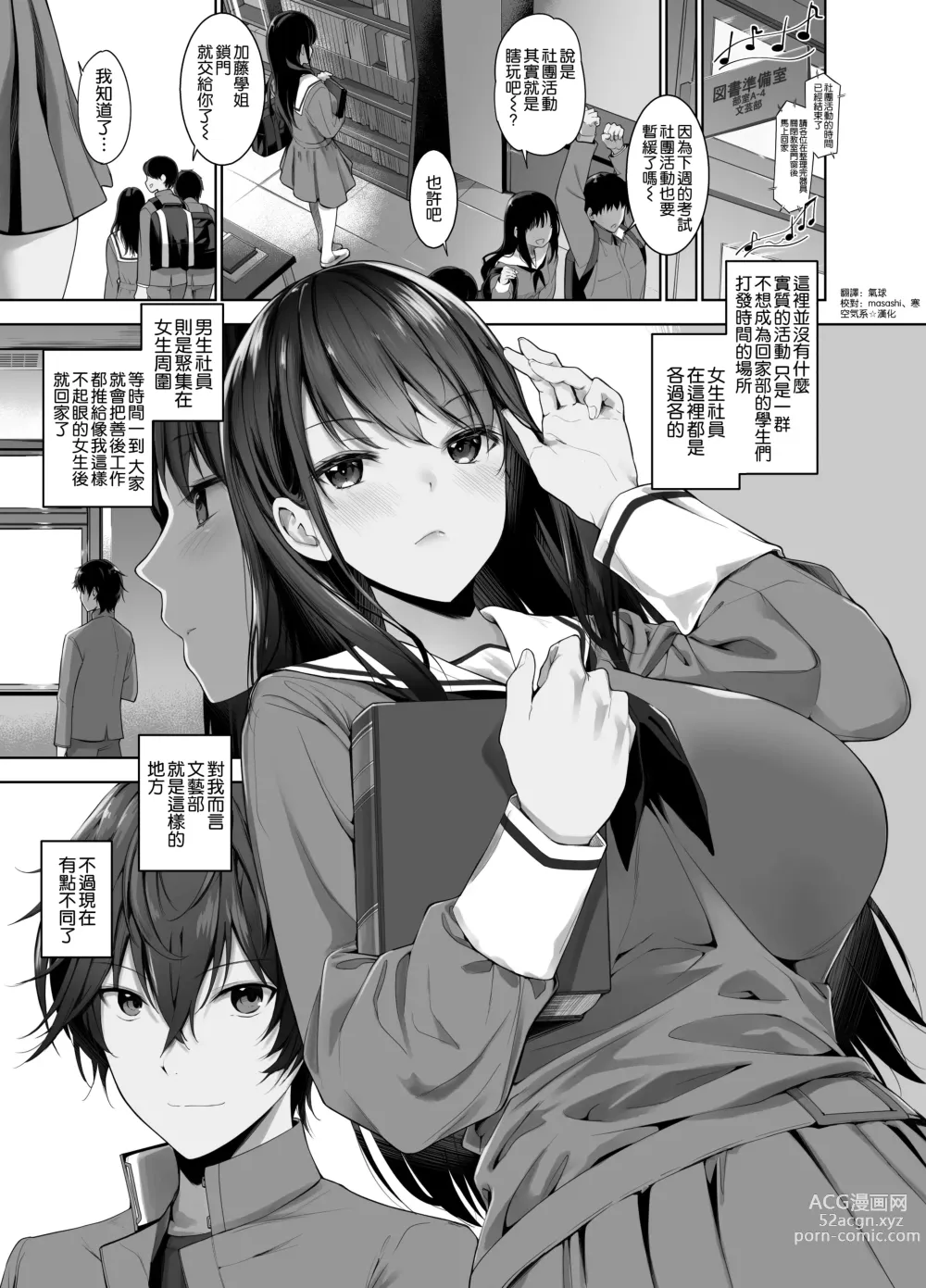 Page 3 of doujinshi Boku to Riina Senpai no Himitsu no Bukatsudou ~Mysterious na Senpai ga Hatsujou Shite H ni Muchuu ni Naru Hanashi~