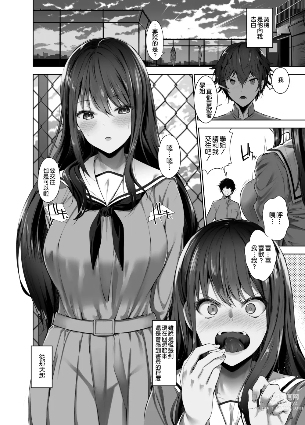 Page 4 of doujinshi Boku to Riina Senpai no Himitsu no Bukatsudou ~Mysterious na Senpai ga Hatsujou Shite H ni Muchuu ni Naru Hanashi~