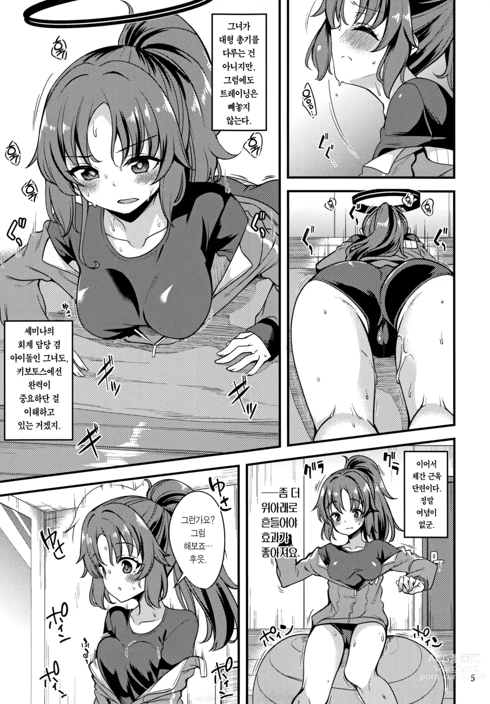 Page 4 of doujinshi 아이돌 유우카의 IV기획물