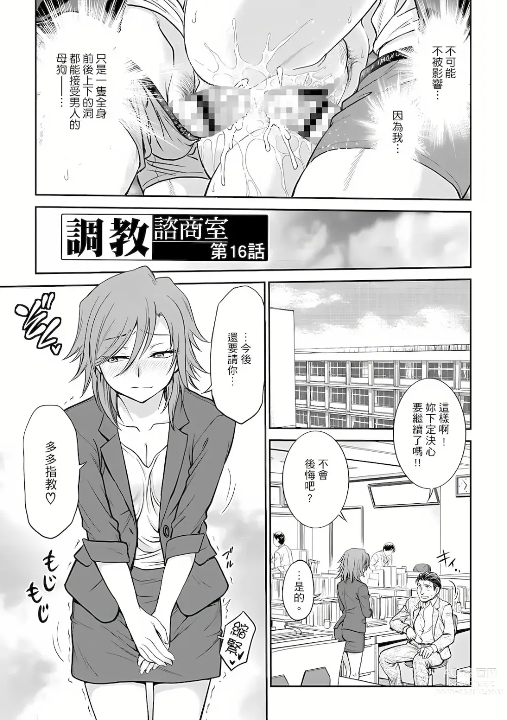 Page 103 of manga 調教諮商室～完結篇～ 1-11話