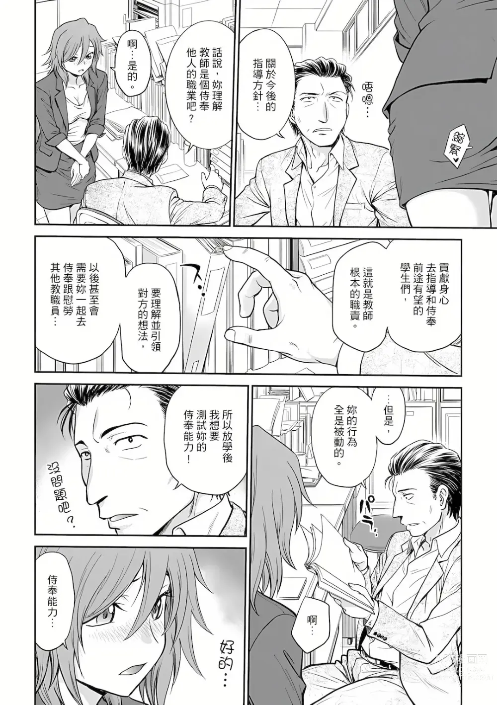 Page 104 of manga 調教諮商室～完結篇～ 1-11話