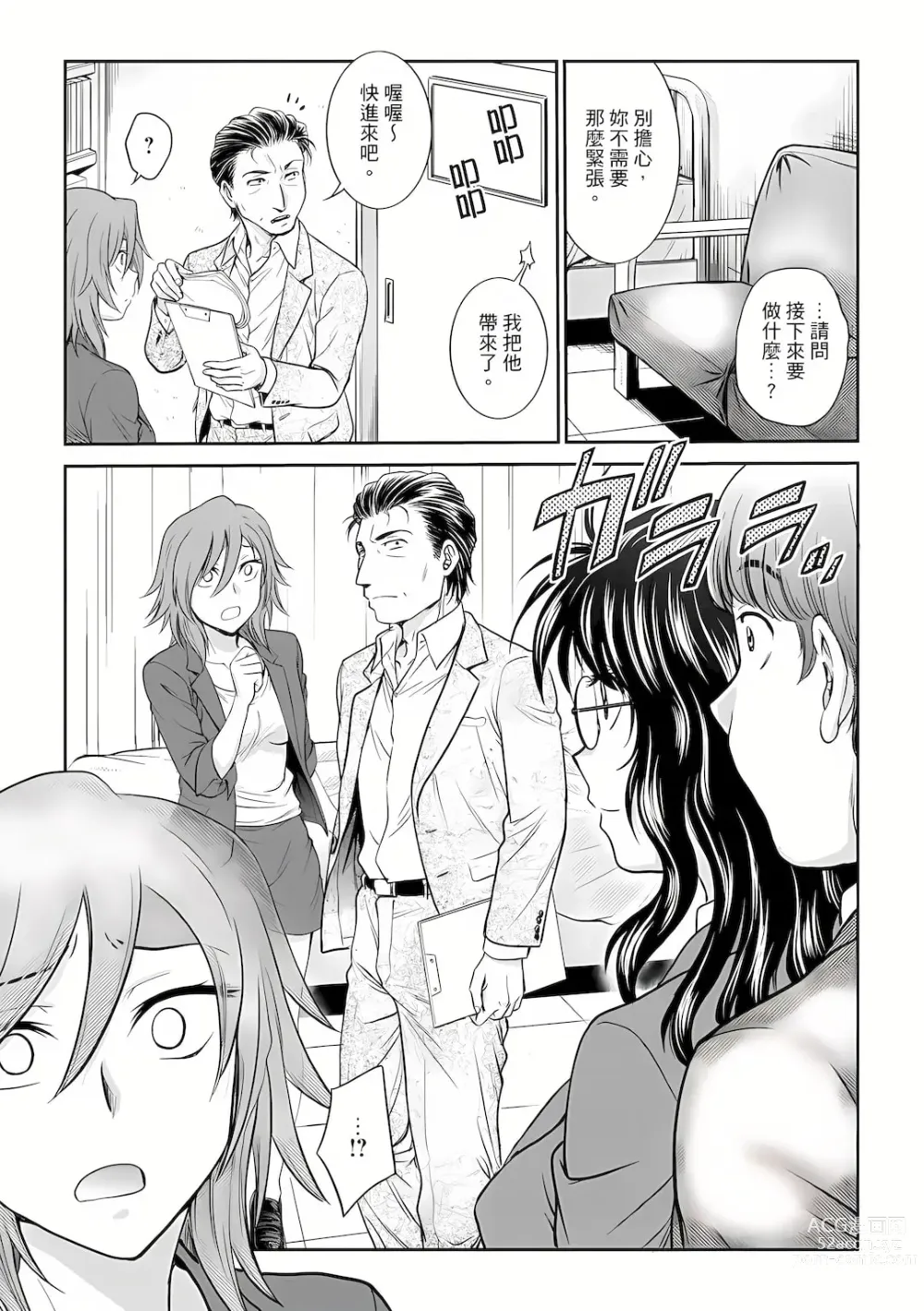 Page 105 of manga 調教諮商室～完結篇～ 1-11話