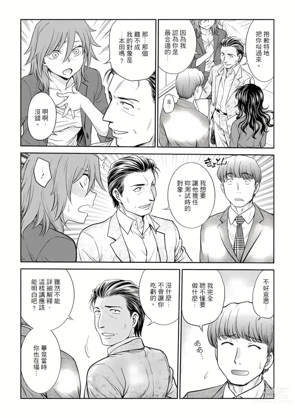 Page 106 of manga 調教諮商室～完結篇～ 1-11話