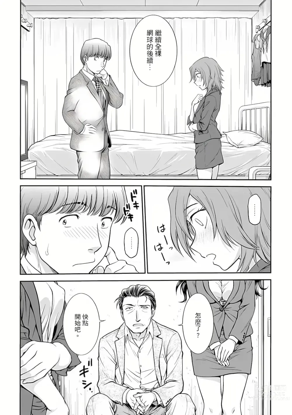 Page 107 of manga 調教諮商室～完結篇～ 1-11話