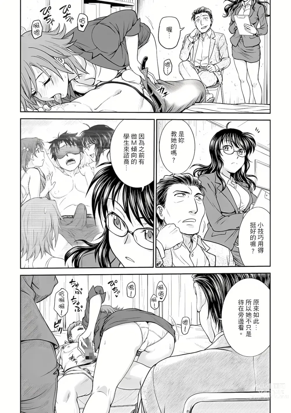 Page 110 of manga 調教諮商室～完結篇～ 1-11話