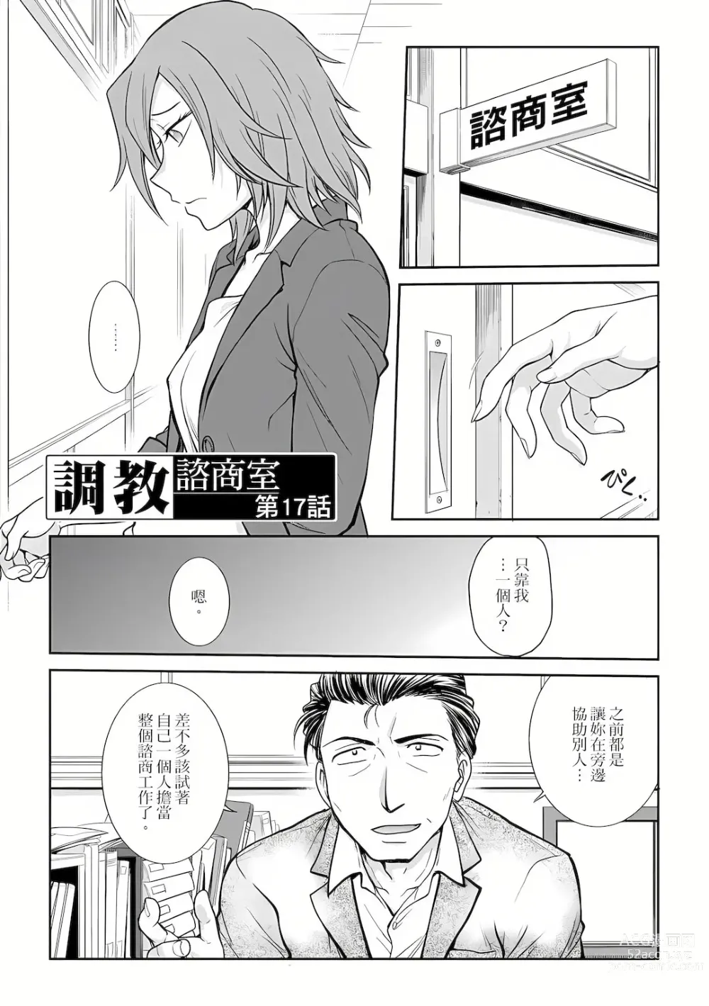 Page 122 of manga 調教諮商室～完結篇～ 1-11話