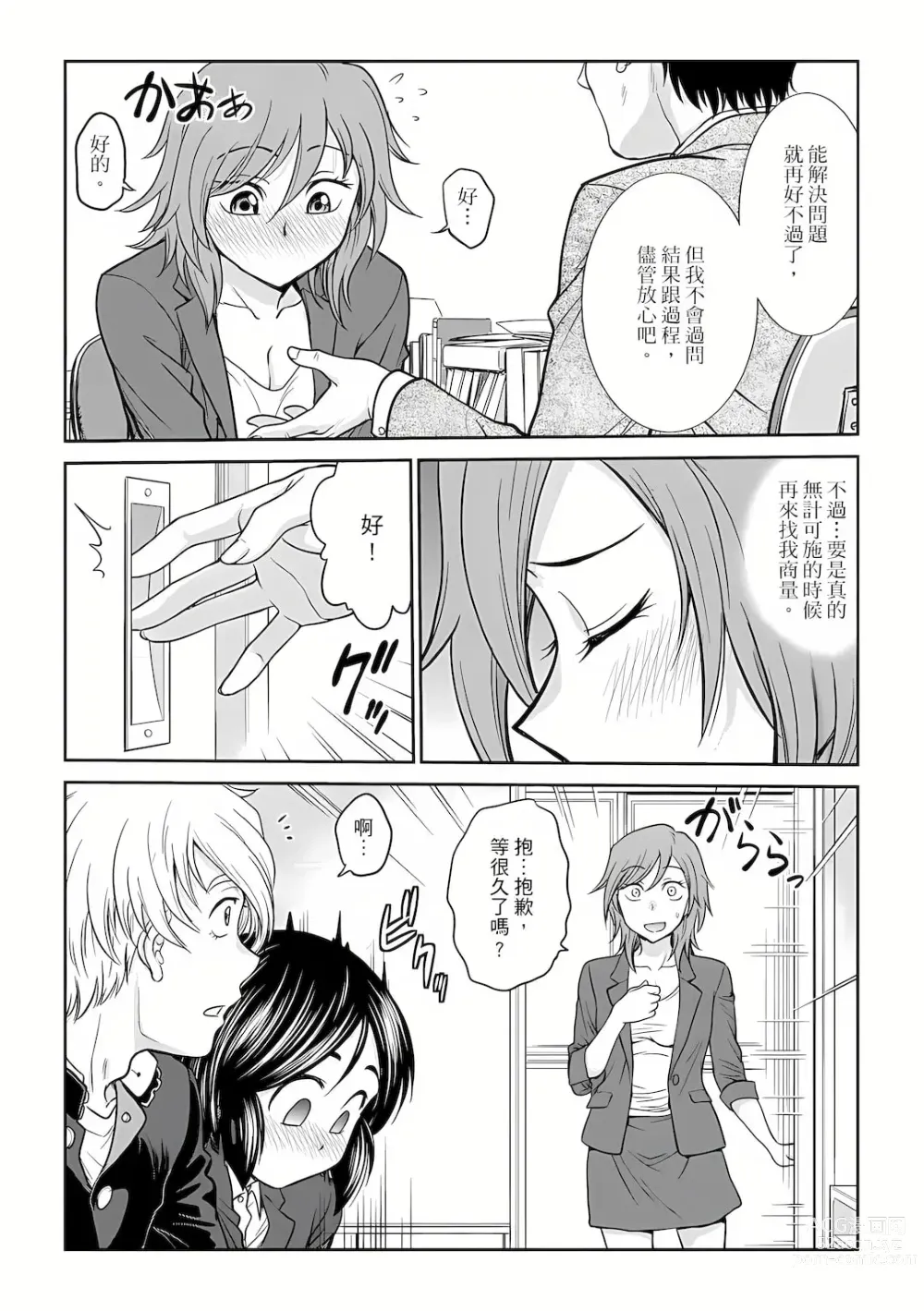 Page 123 of manga 調教諮商室～完結篇～ 1-11話