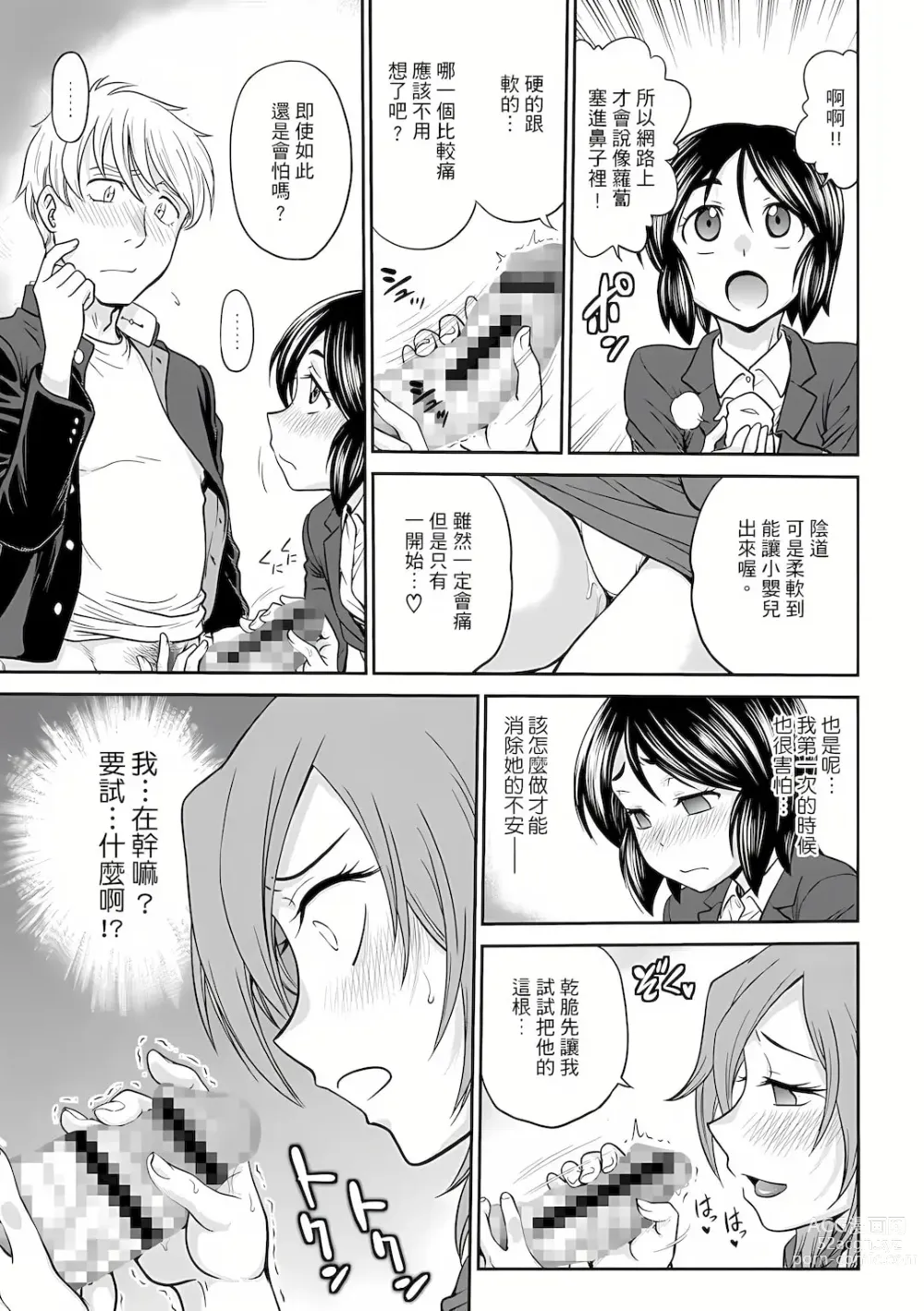 Page 130 of manga 調教諮商室～完結篇～ 1-11話