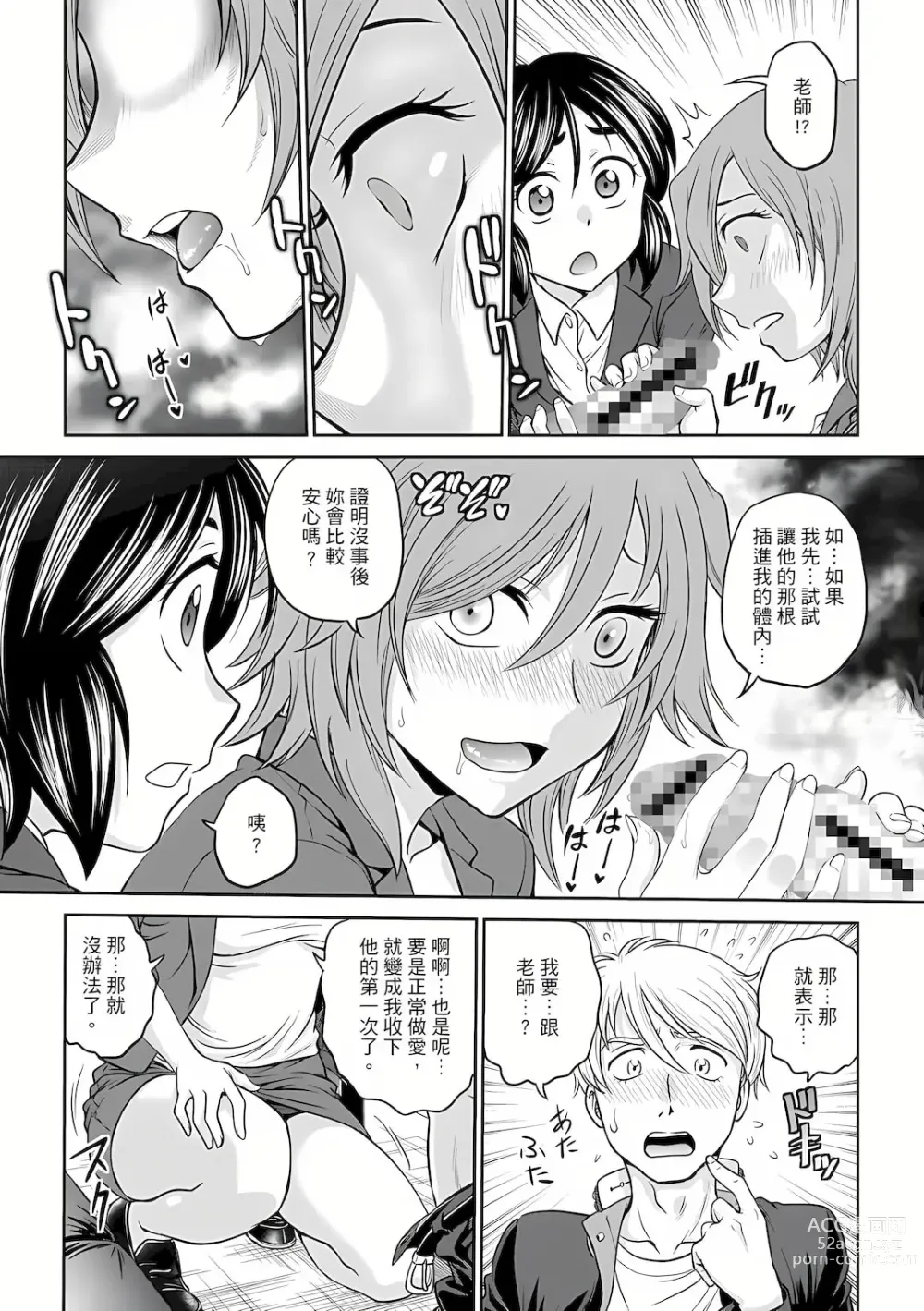 Page 131 of manga 調教諮商室～完結篇～ 1-11話